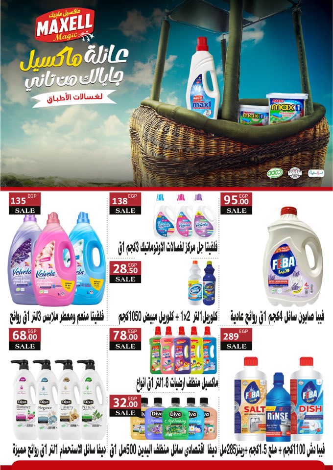 arafa-market offers from 10sep to 1sep 2025 عروض عرفة ماركت من 10 سبتمبر حتى 1 سبتمبر 2025 صفحة رقم 21